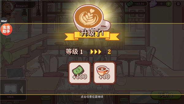 可口的咖啡美味的咖啡汉化版