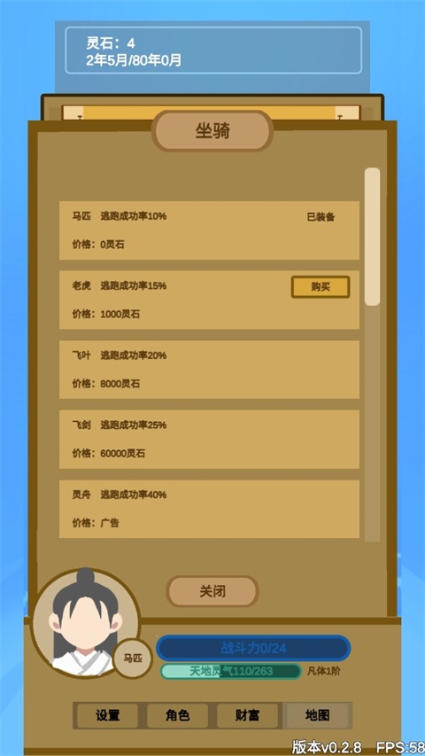 文字来修仙