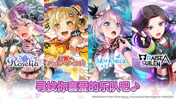 少女乐团BanG Dream