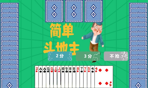 简单斗地主