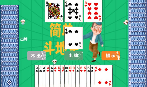 简单斗地主
