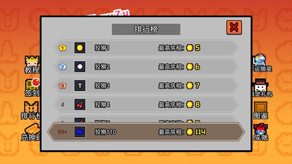收租模拟器