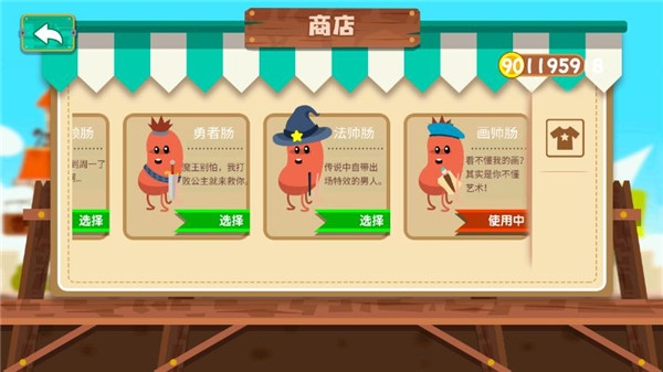 暴走的香肠