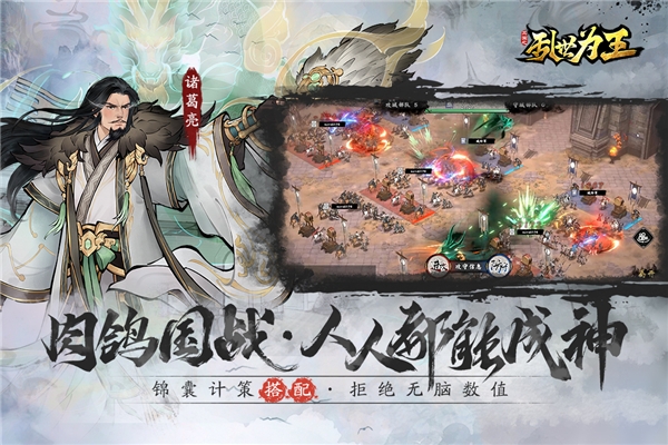 三国之乱世为王
