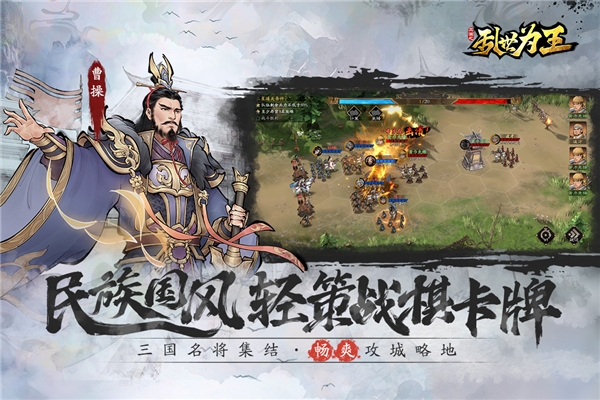 三国之乱世为王