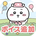 口袋吉伊卡哇日服(ちいぽけ)