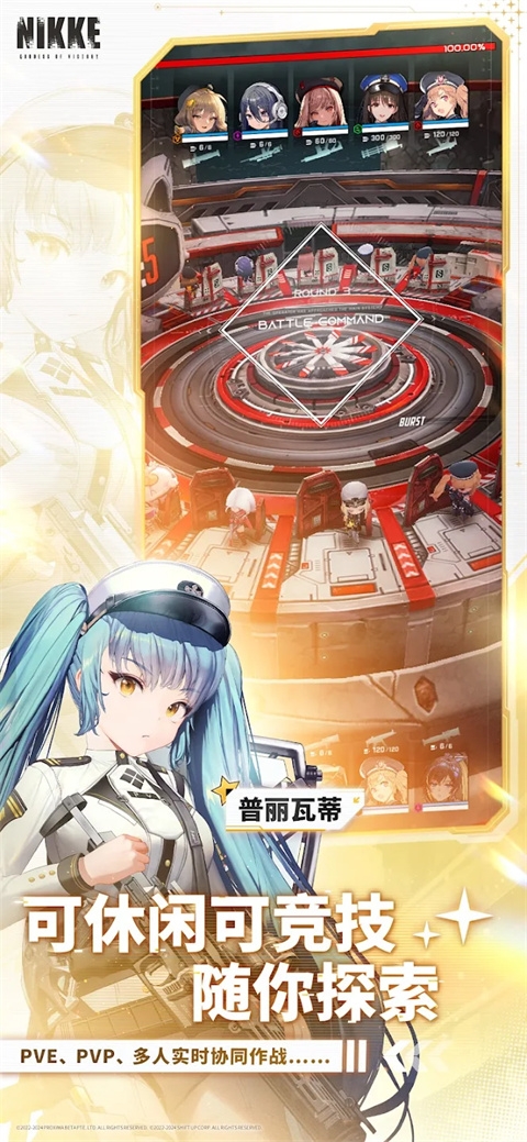 NIKKE胜利女神台服