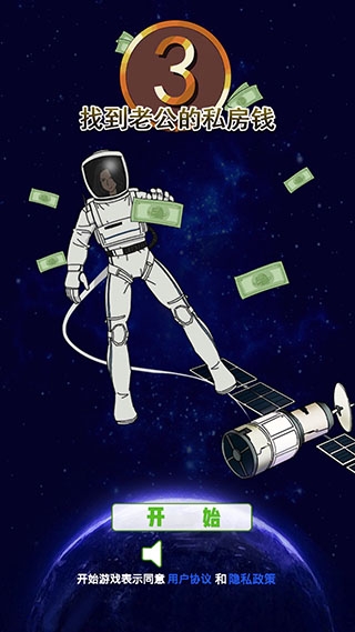 找到老公的私房钱3