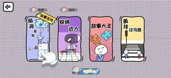 脑洞人大冒险