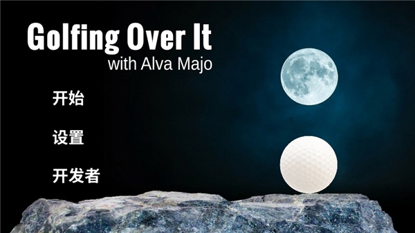 高尔夫求升(Golfing Over It with Alva Majo)