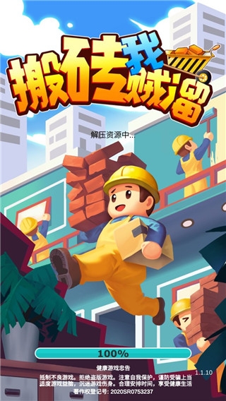 搬砖我贼溜