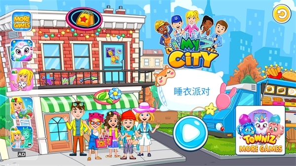 我的城市睡衣派对(My City Pajama Party)