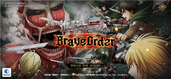 进击的巨人Brave Order
