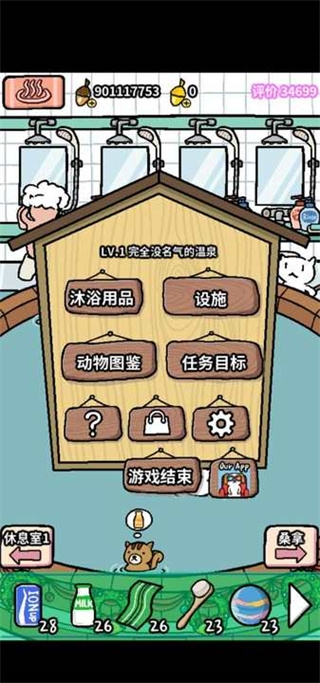 动物温泉