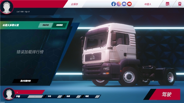 欧洲卡车模拟3汉化版