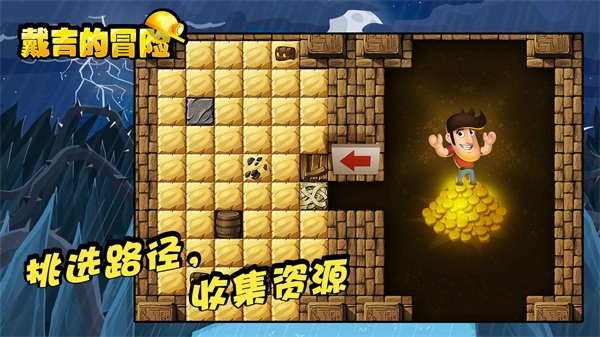 戴吉的冒险