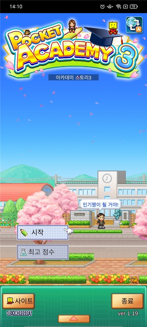 口袋学院物语3