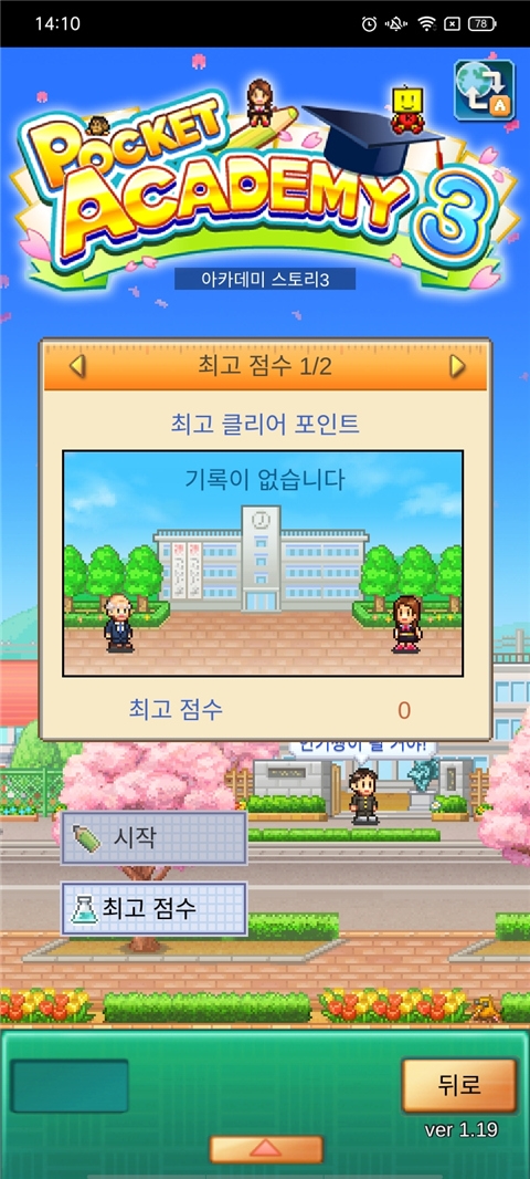口袋学院物语3