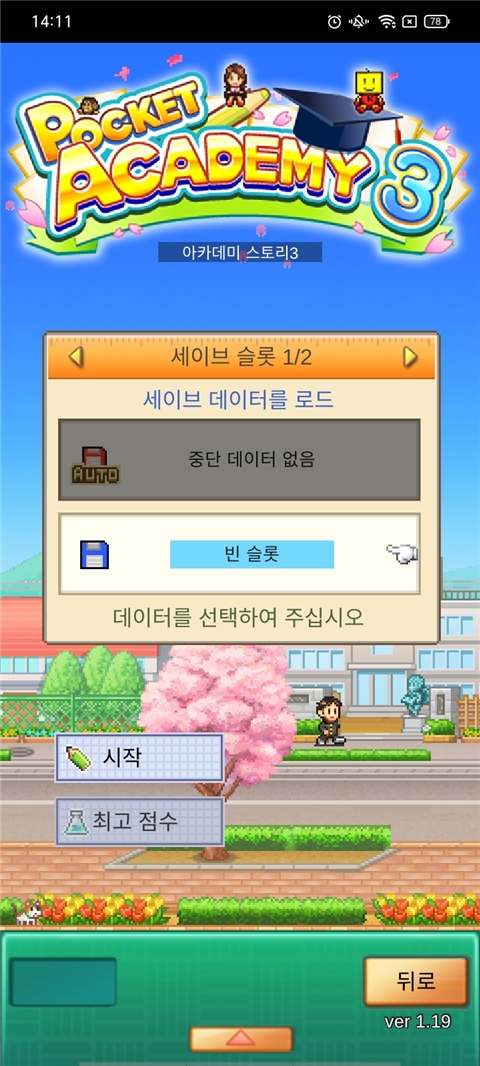 口袋学院物语3
