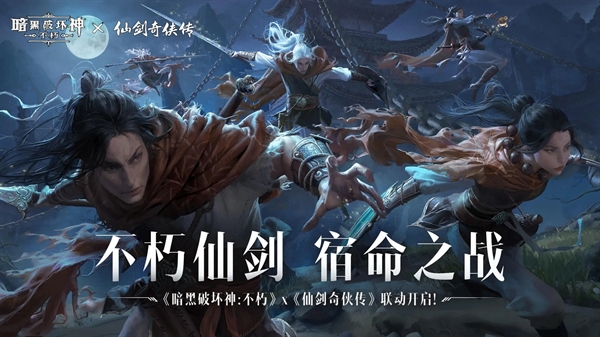 暗黑破坏神不朽国际服