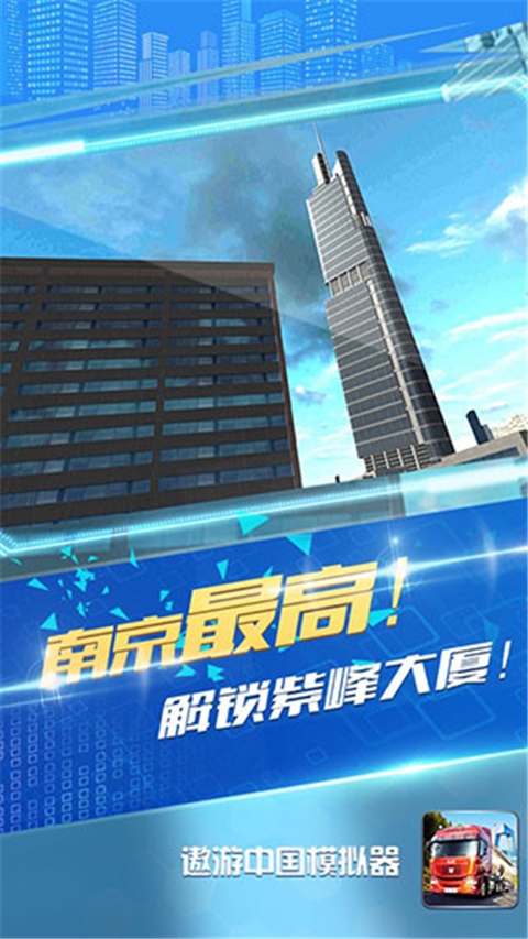 遨游中国模拟器
