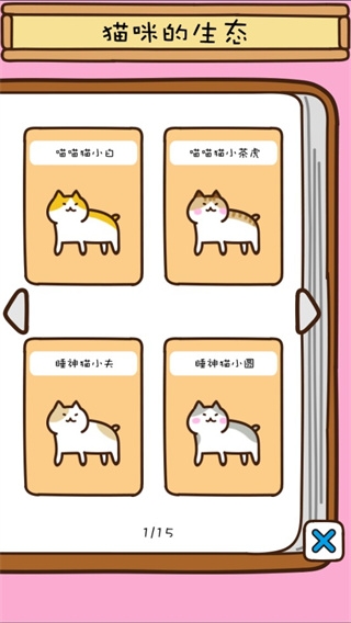 猫咪田园