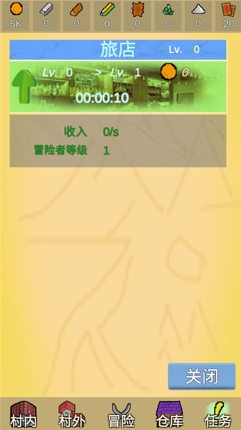 放置冒险村