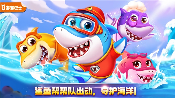 奇妙鲨鱼帮帮队(Shark Family)