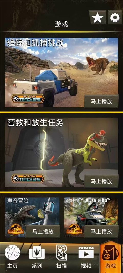 侏罗纪世界真相(Jurassic World Play)
