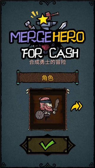 合并英雄