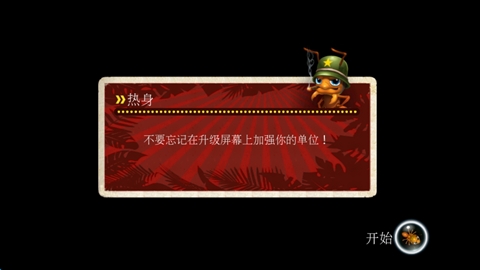 蚁丘保卫战