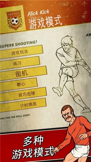 足球传奇