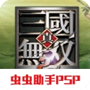 真三国无双二度进化