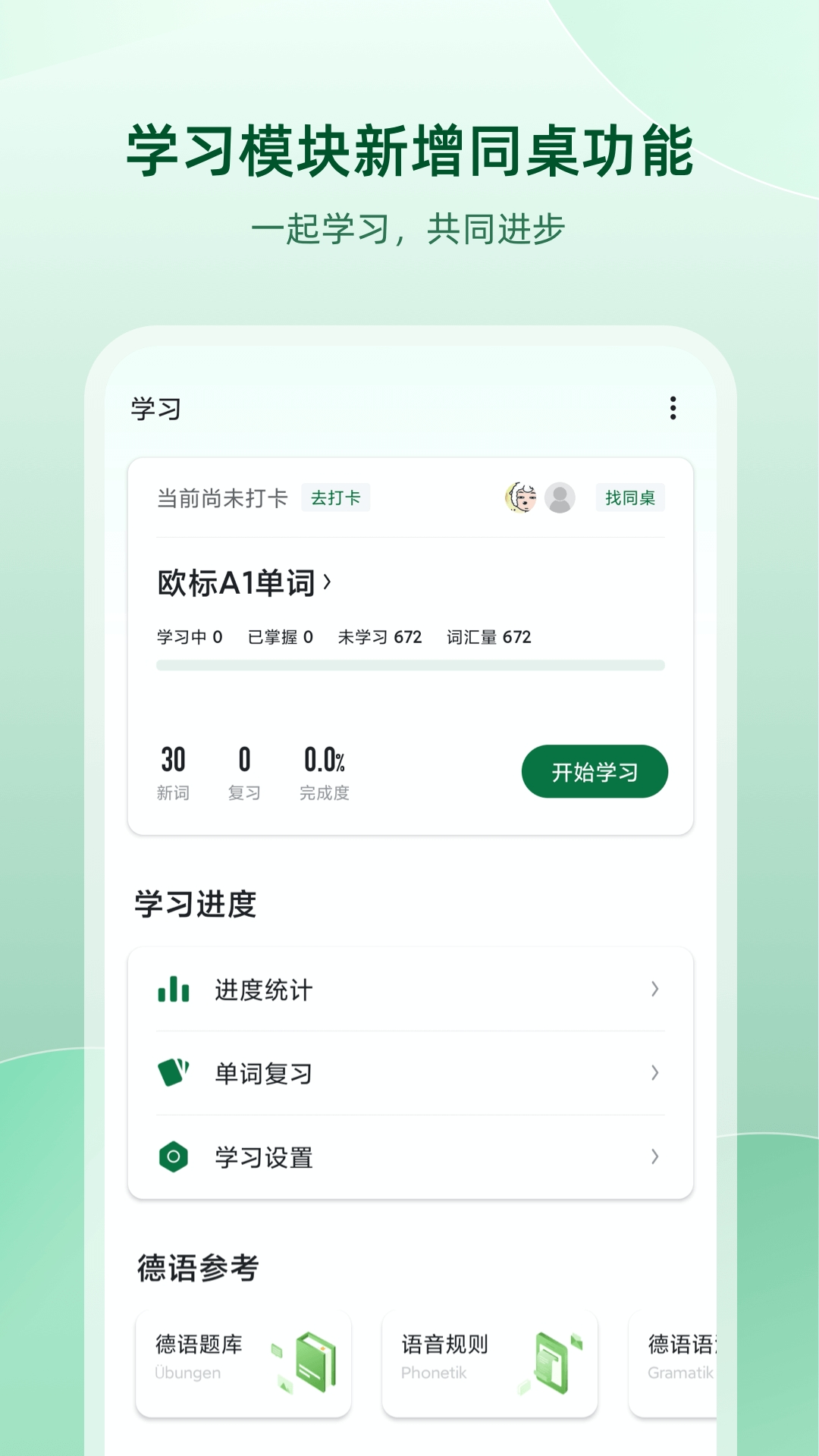 德语助手