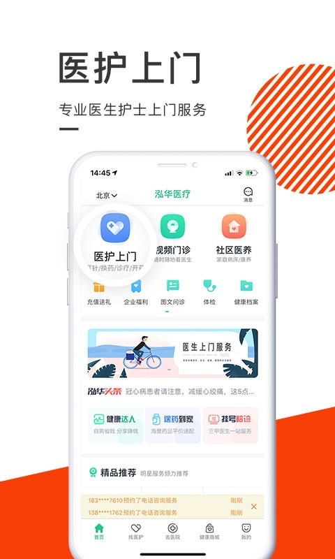泓华医疗