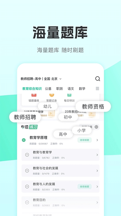 华图教师网