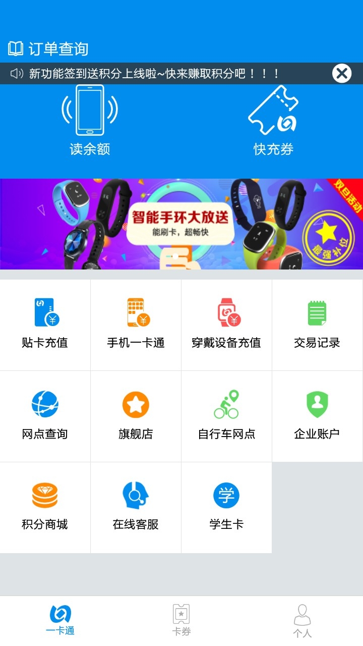 北京一卡通