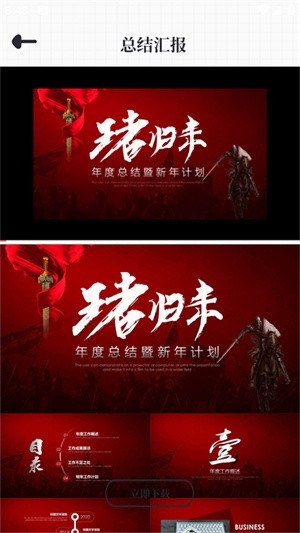 优品PPT