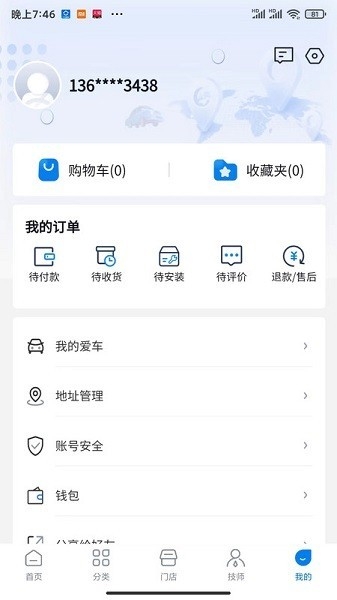 易行养车技师端