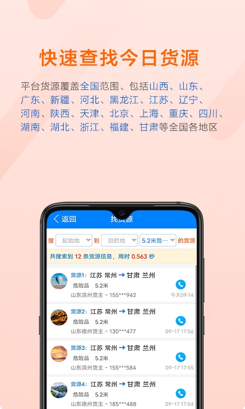 今日货源