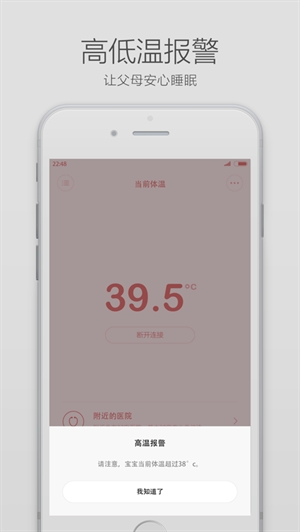 秒秒测智能体温计