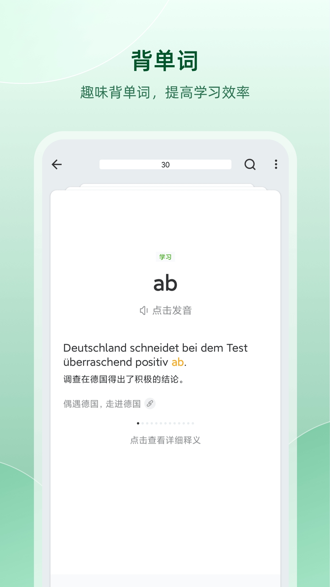 德语助手