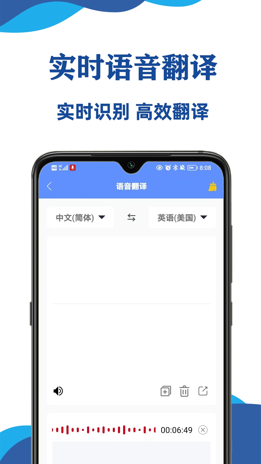 实时录音转文字大师