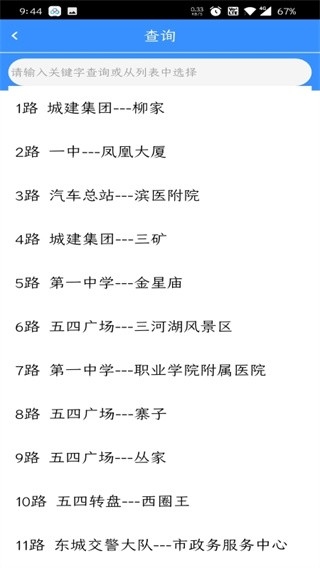 滨州掌上公交