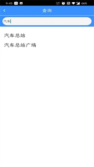 滨州掌上公交
