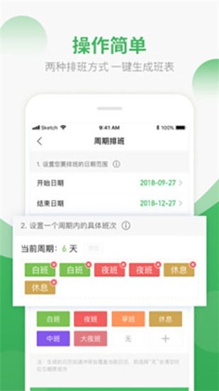 排班日历