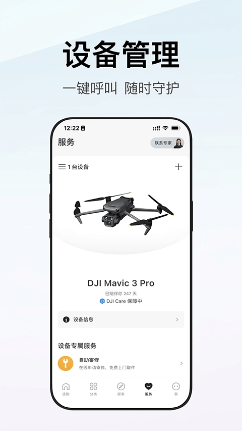 大疆商城(DJI Store)