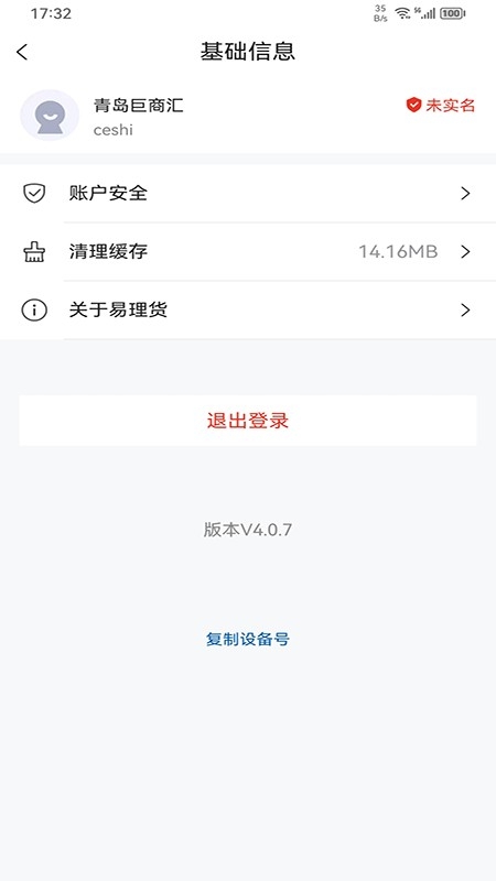 易理货