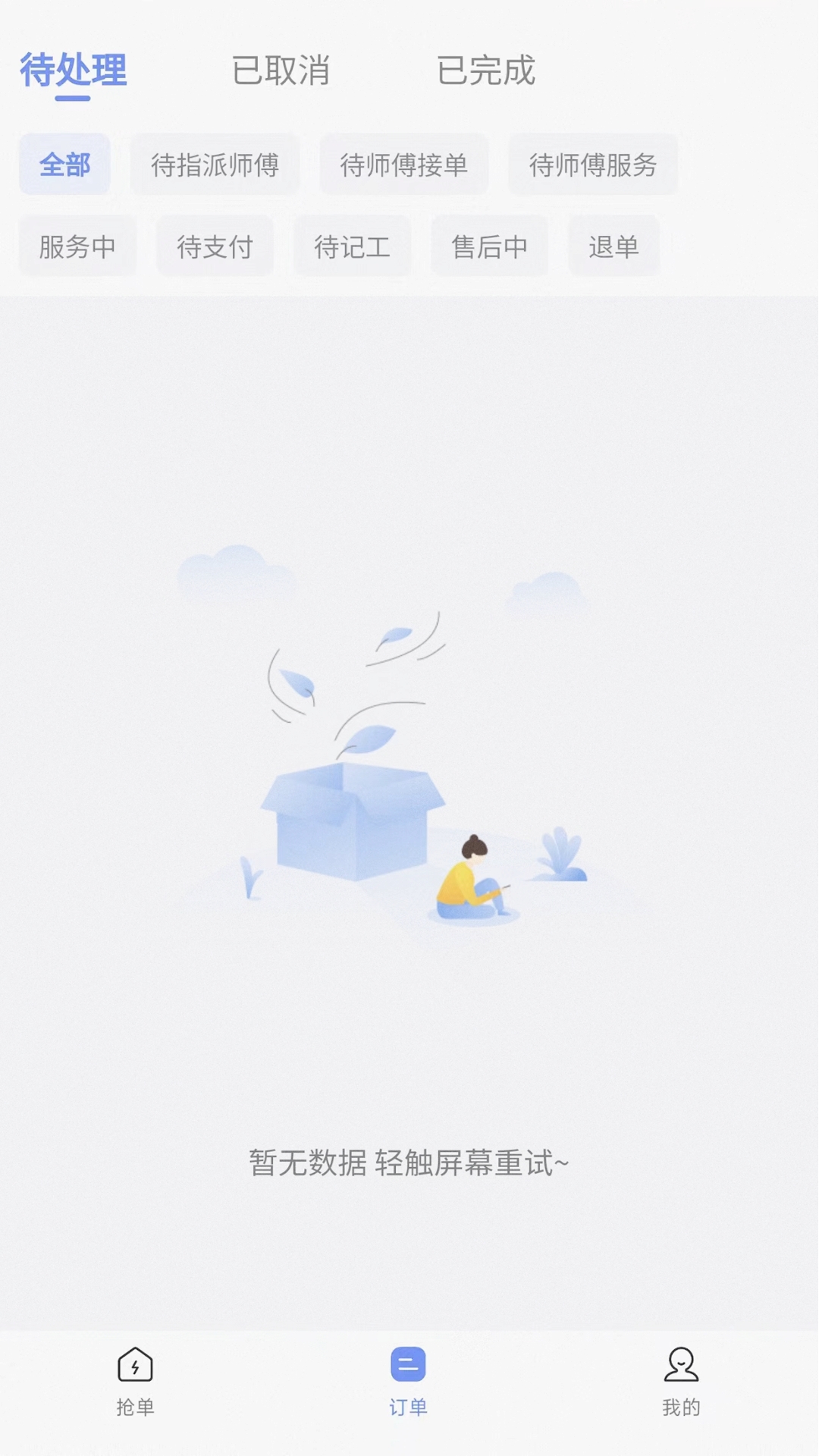 海豹搬家商家版