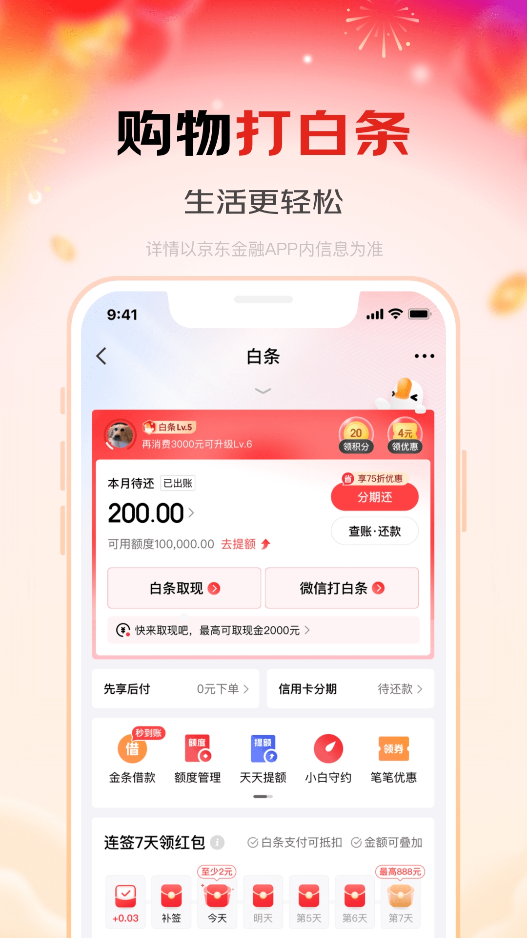 京东金融
